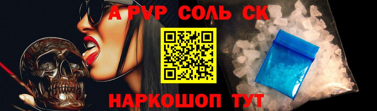 APVP кристаллы  Вход с VPN  А ПВП мука  Вятские Поляны  Alpha PVP СК КРИС 