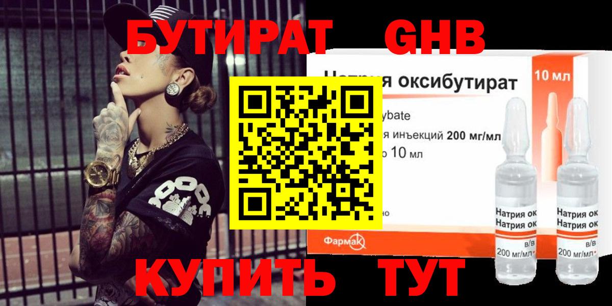 Бутират  Вятские Поляны  БУТИРАТ оксана 