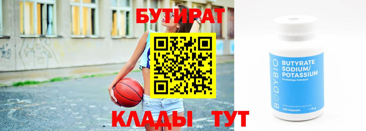 Вятские Поляны  Бутират  Вход с VPN  БУТИРАТ бутик 