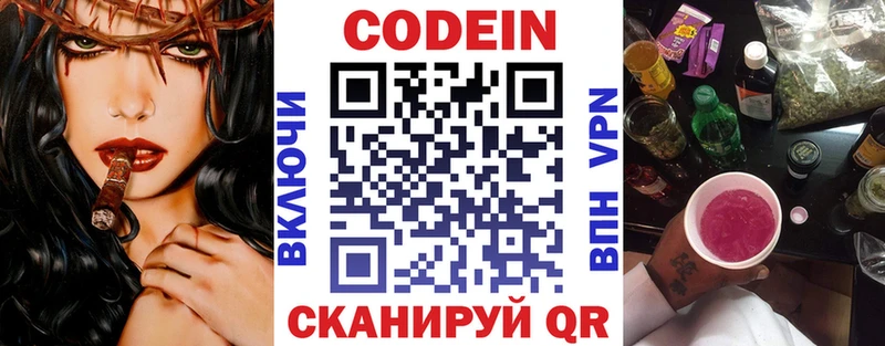 Кодеин Purple Drank Вятские Поляны