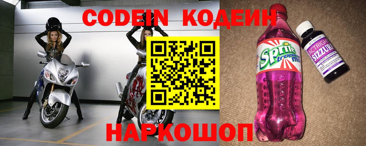 Codein напиток Lean (лин)  Вход с VPN  Кодеин напиток Lean (лин)  Вятские Поляны 
