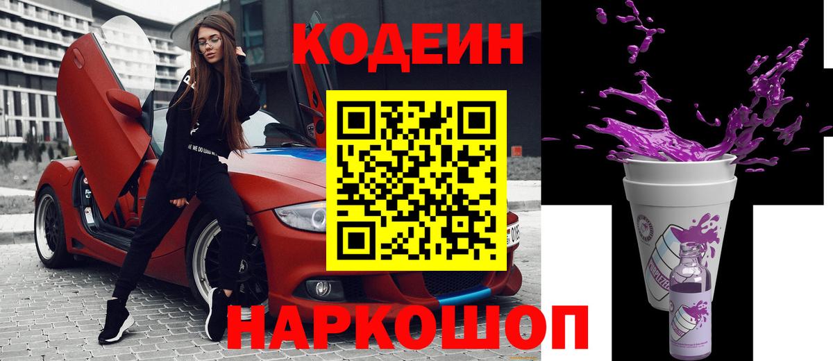 Кодеин напиток Lean (лин)  Вятские Поляны 
