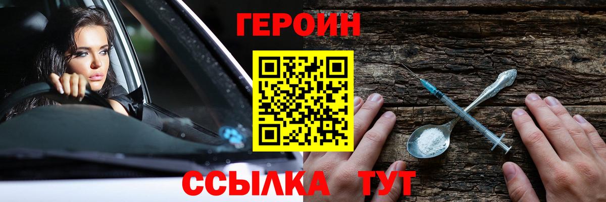 Героин хмурый Вятские Поляны