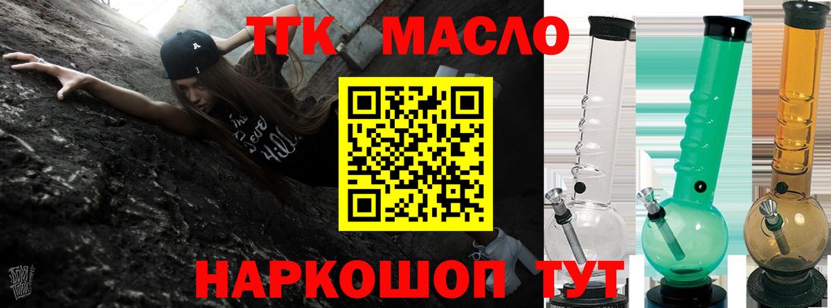 ТГК гашишное масло Вятские Поляны